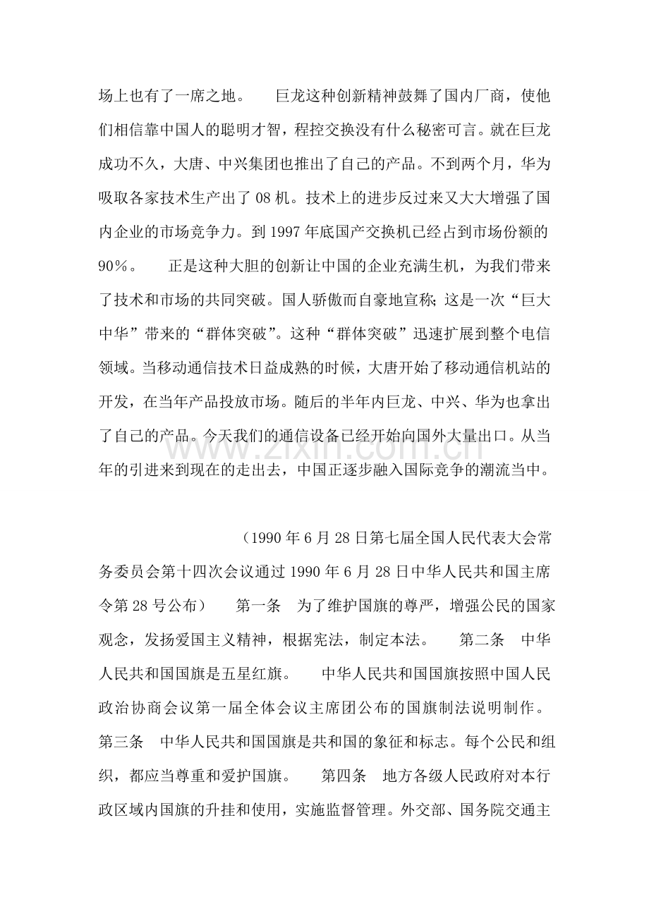 发展历程——信息领域.doc_第2页