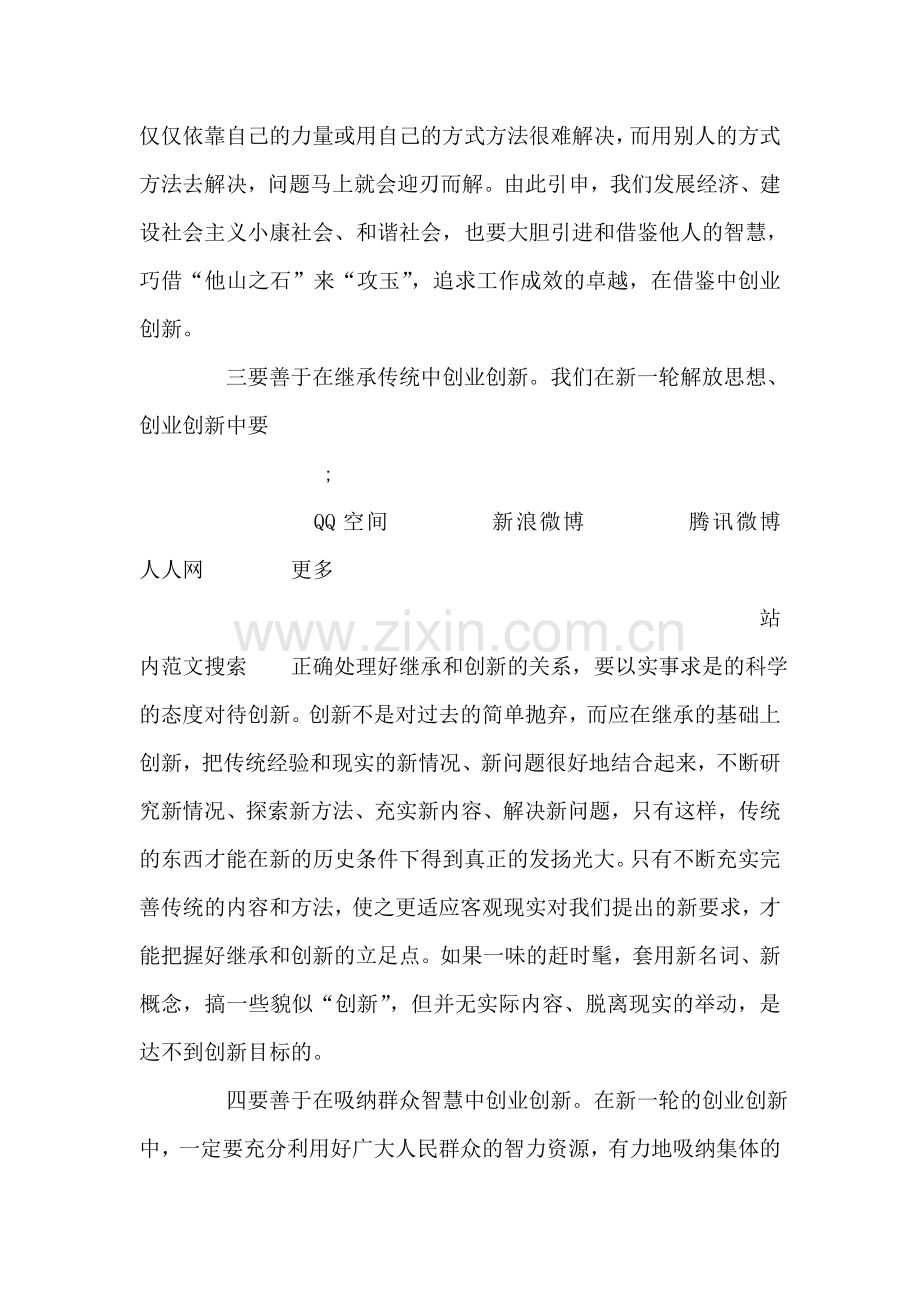 创先争优学习体会.doc_第2页