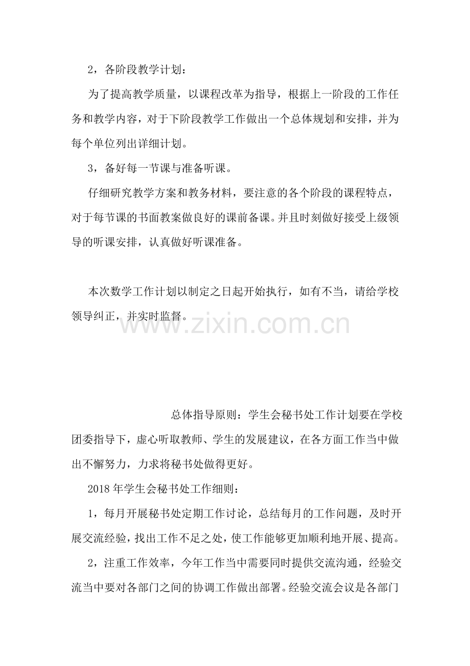 初二数学教学工作计划.doc_第2页