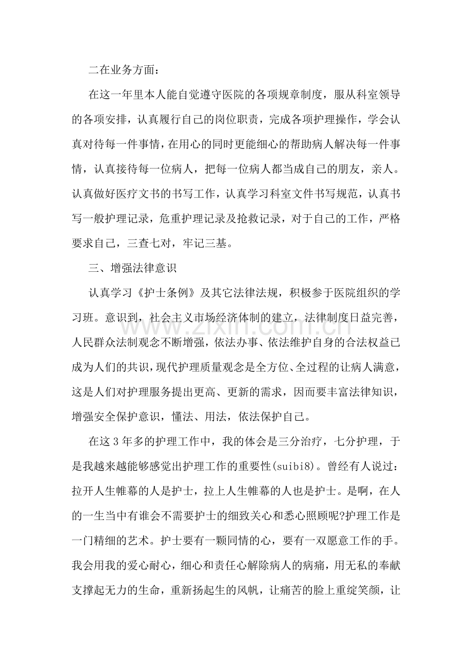 人事行政年度个人工作总结3000字.doc_第2页