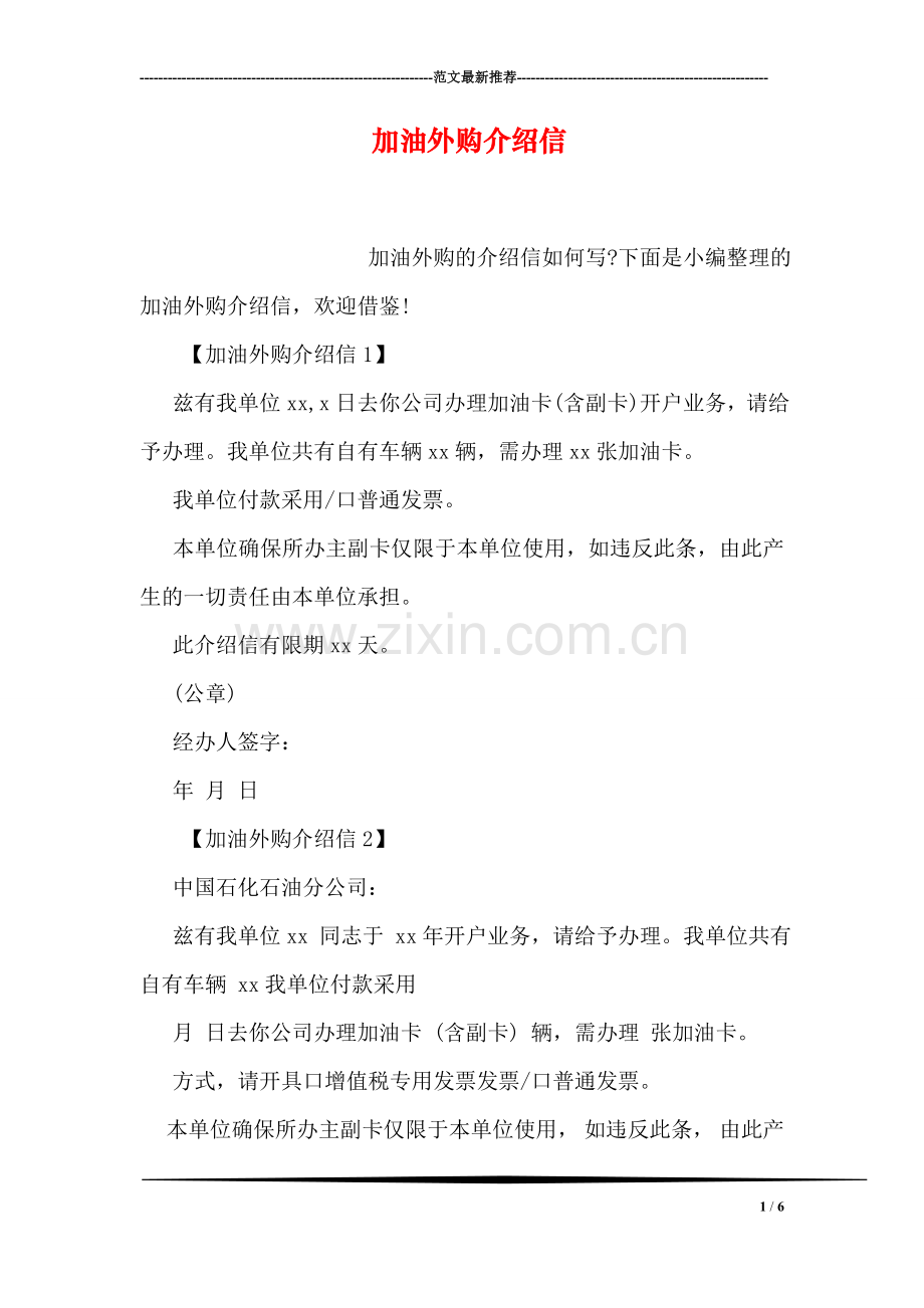 加油外购介绍信.doc_第1页