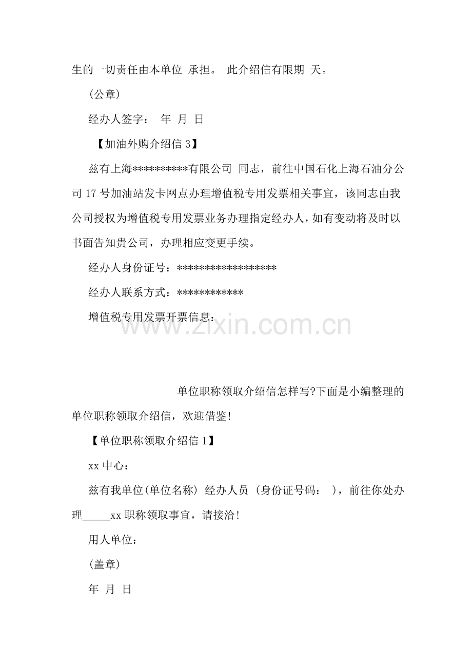 加油外购介绍信.doc_第2页