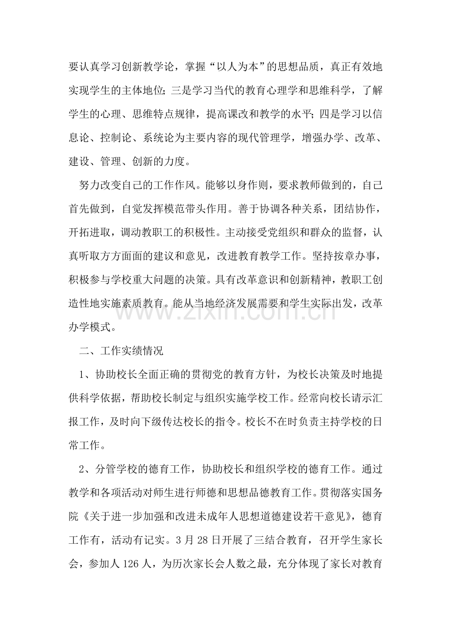 副校长述职报告.doc_第2页