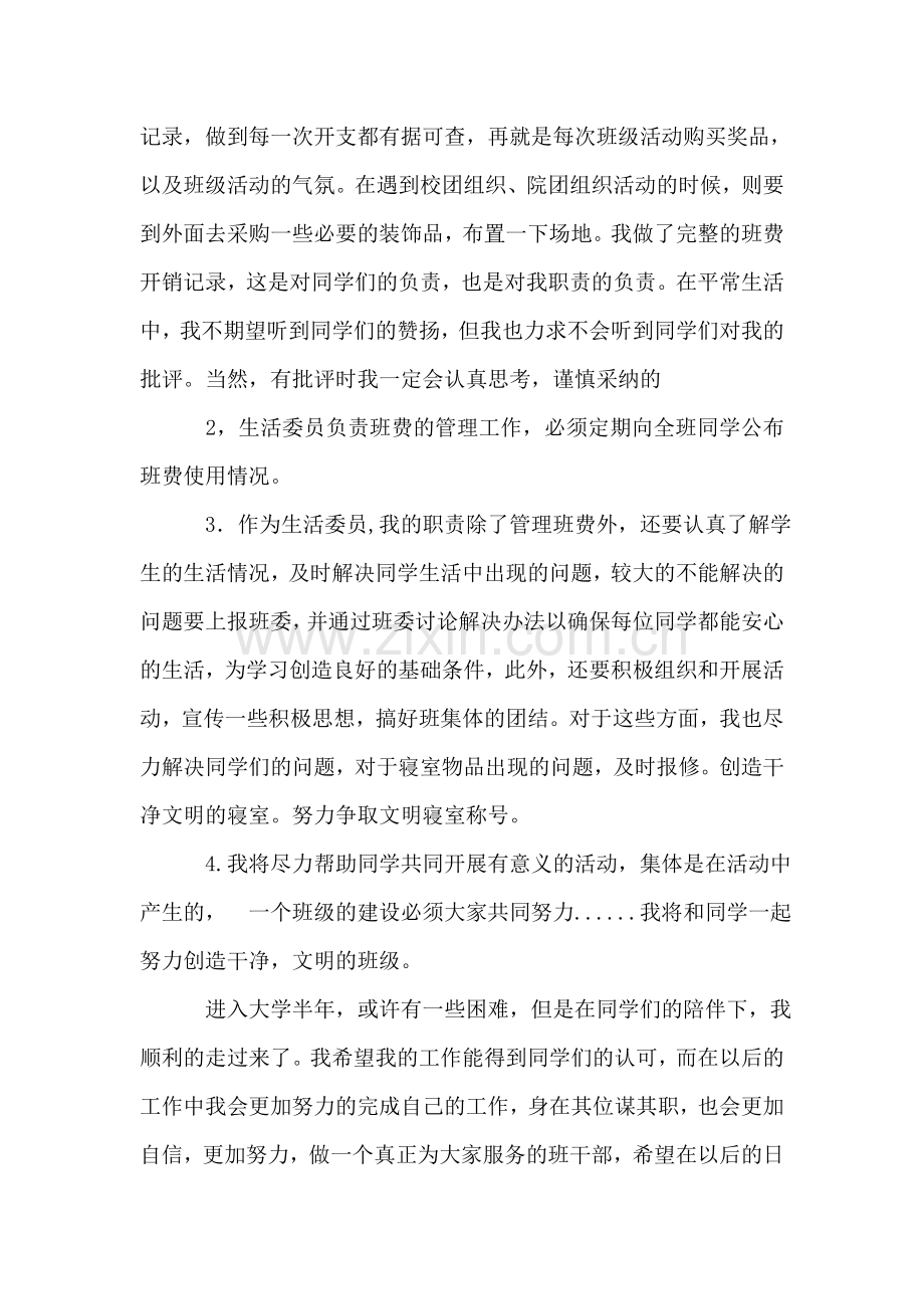 卫生委员述职报告.doc_第2页