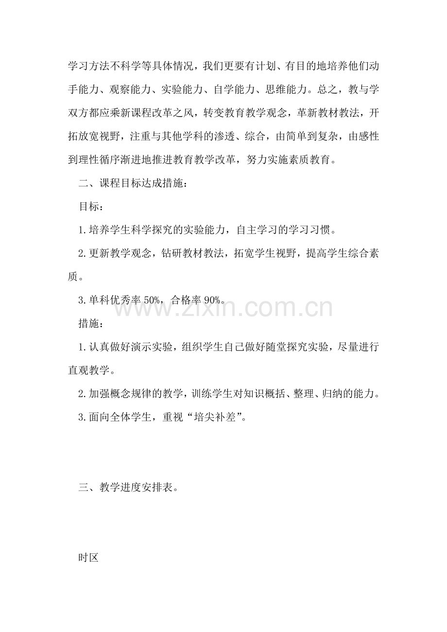 初二物理教学计划.doc_第2页