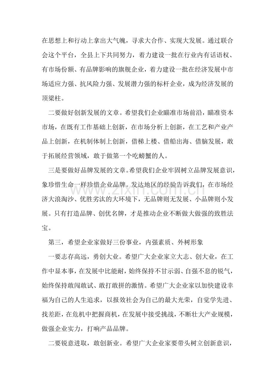县长在企业联合会致辞.doc_第2页