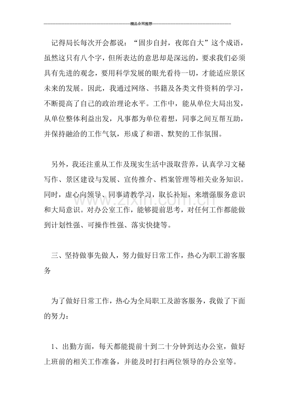 办公室工作总结-文秘年终工作总结.doc_第2页