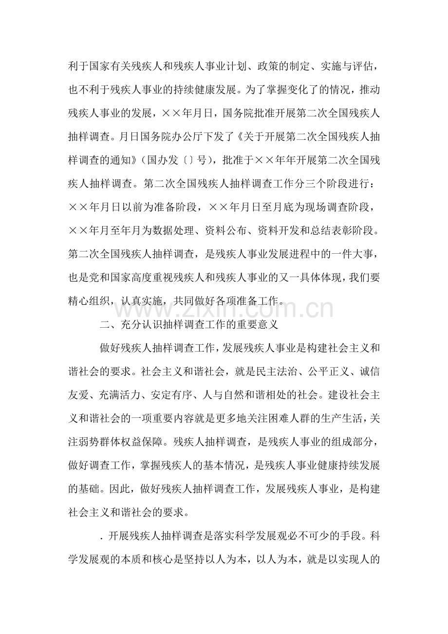 副县长在第二次全国残疾人抽样调查会议让的讲话.doc_第2页