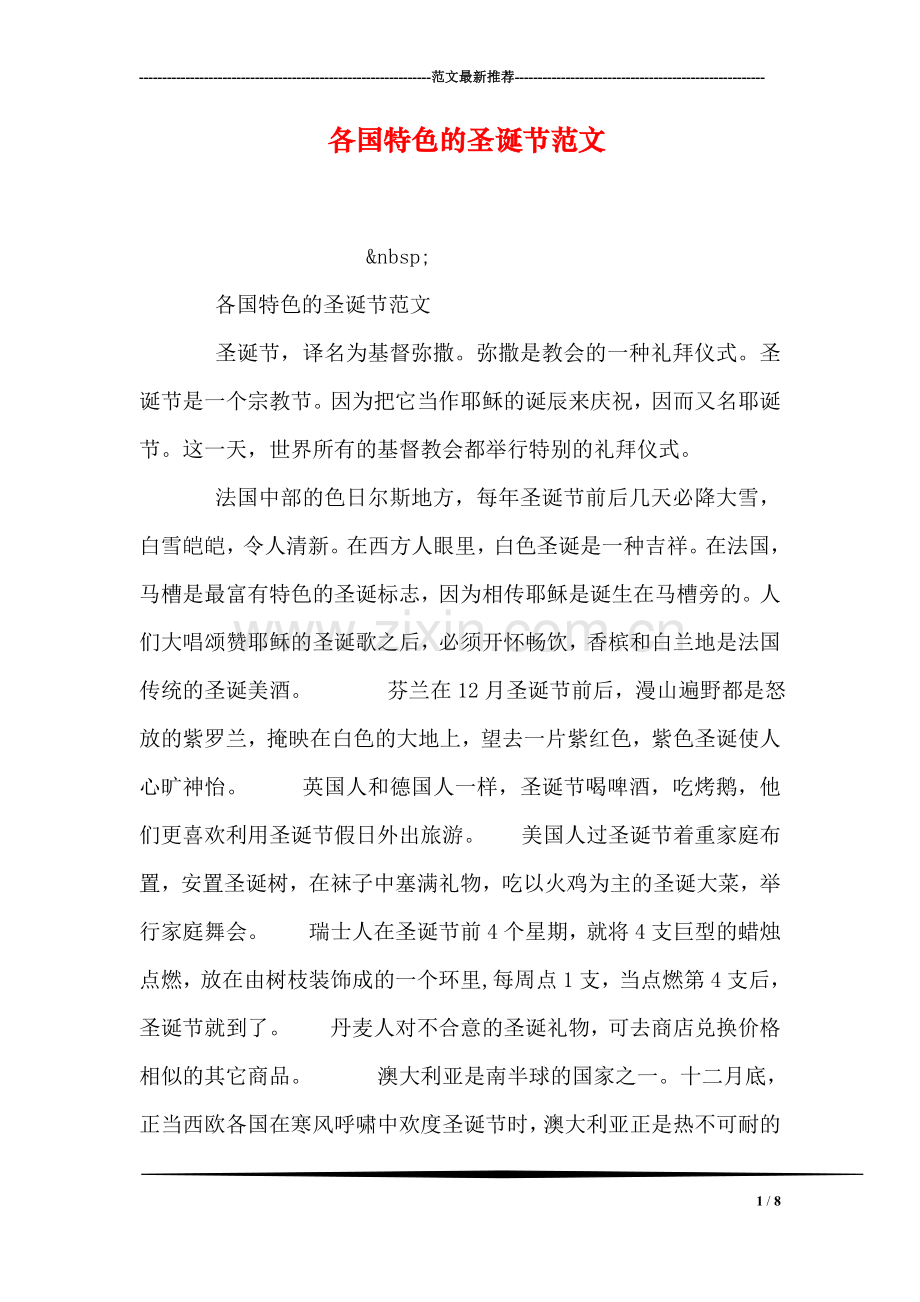 各国特色的圣诞节范文.doc_第1页