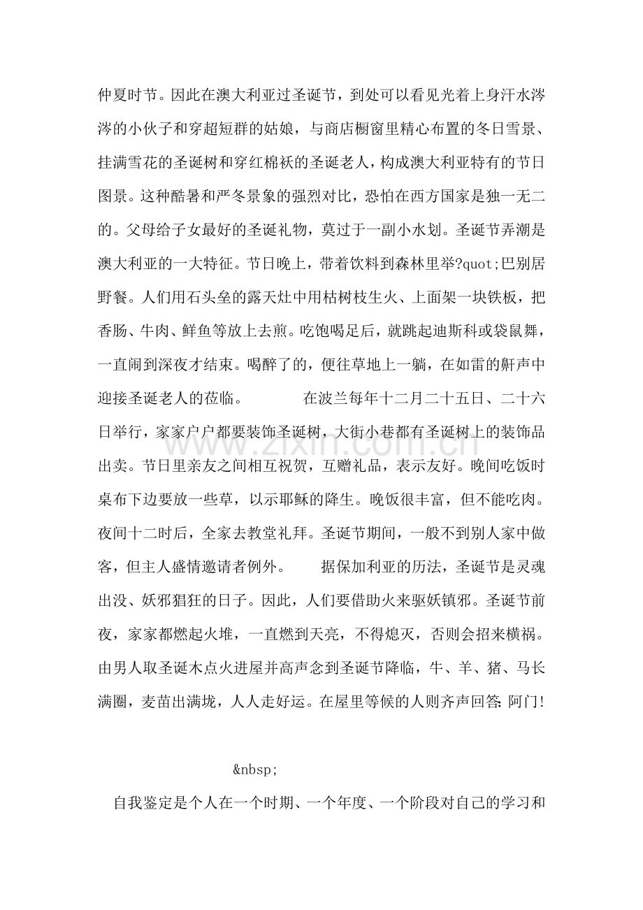各国特色的圣诞节范文.doc_第2页