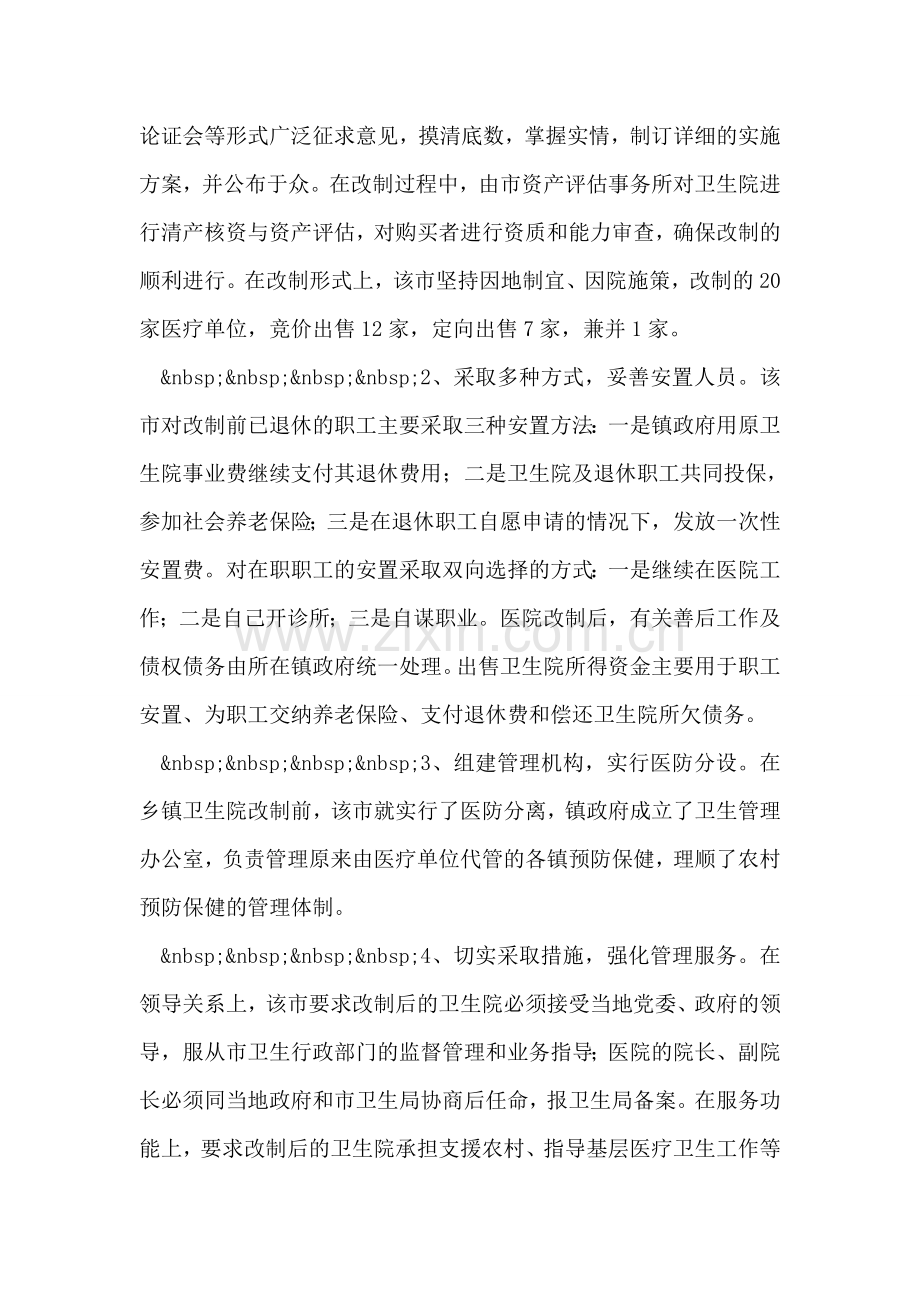 医疗卫生考察学习报告.doc_第2页