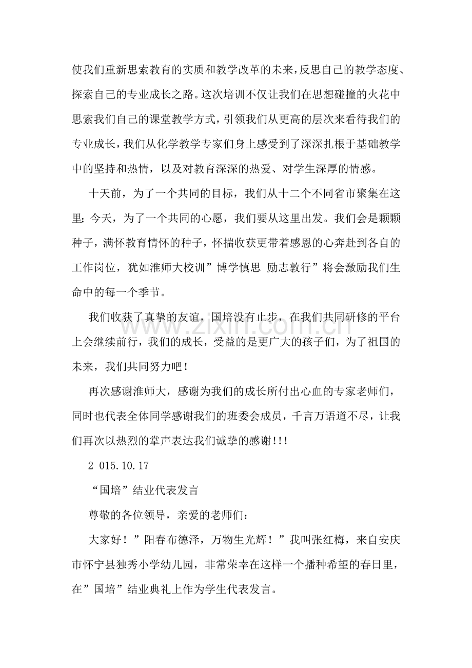 国培结业发言稿.doc_第2页