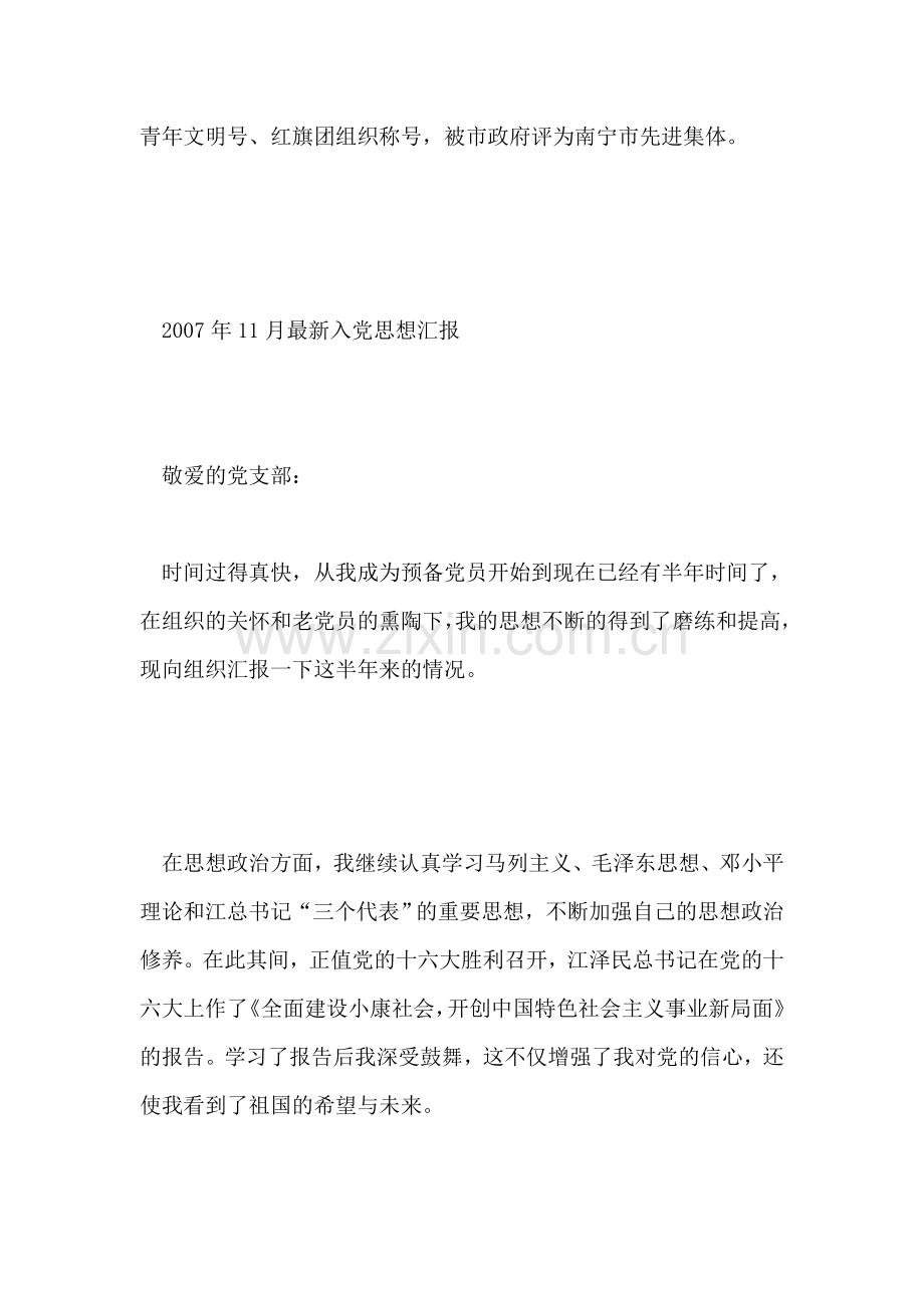 卫生系统十佳诚信标兵先进事迹材料.doc_第2页