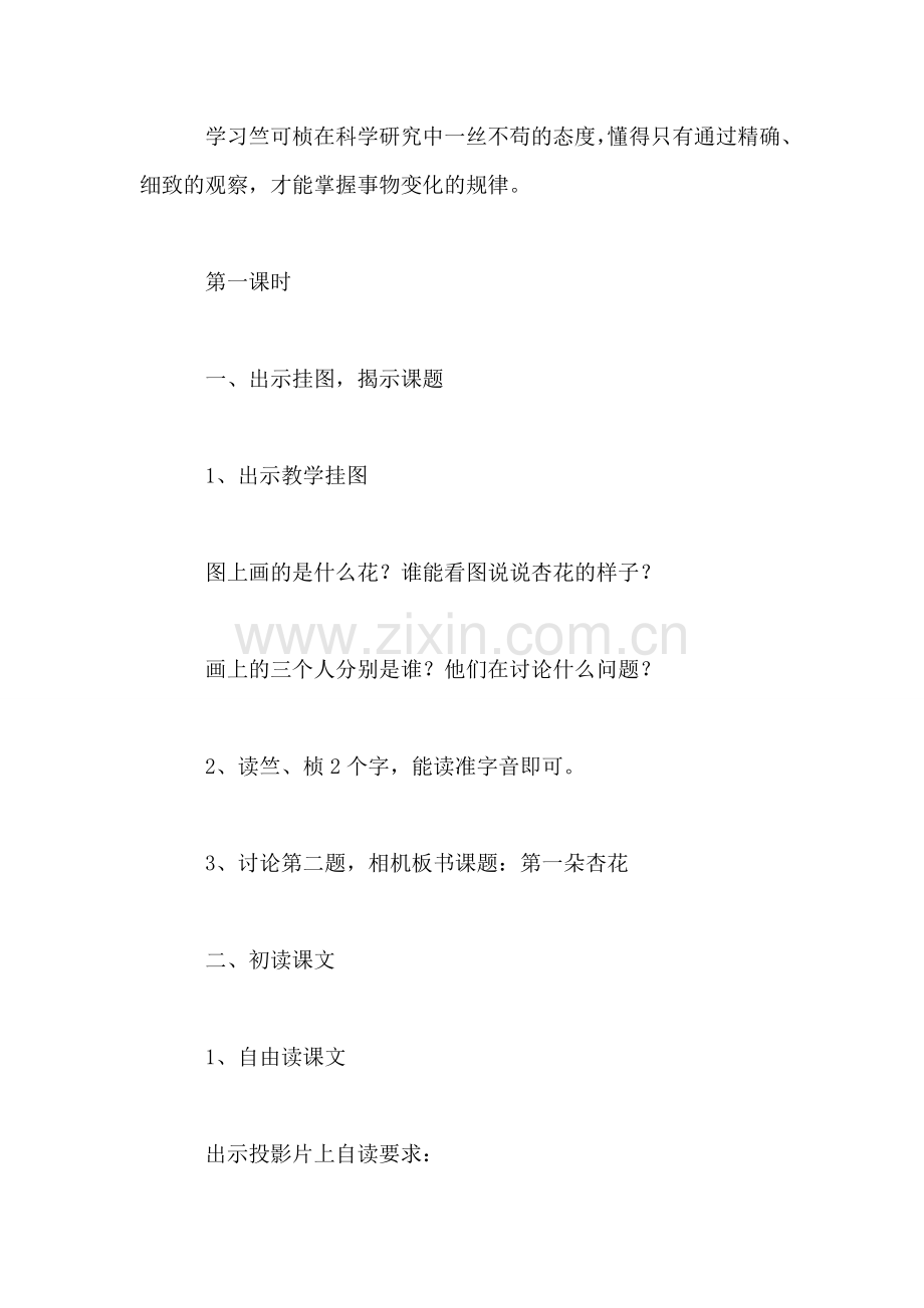 四年级语文教案——《第一朵杏花》.doc_第2页