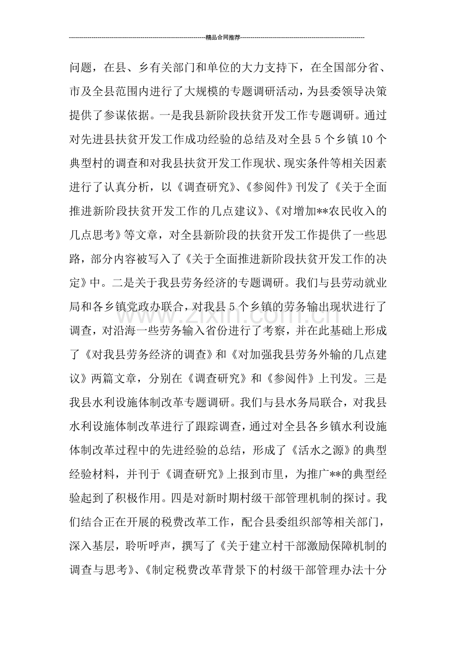 县委办公室综合工作总结.doc_第2页