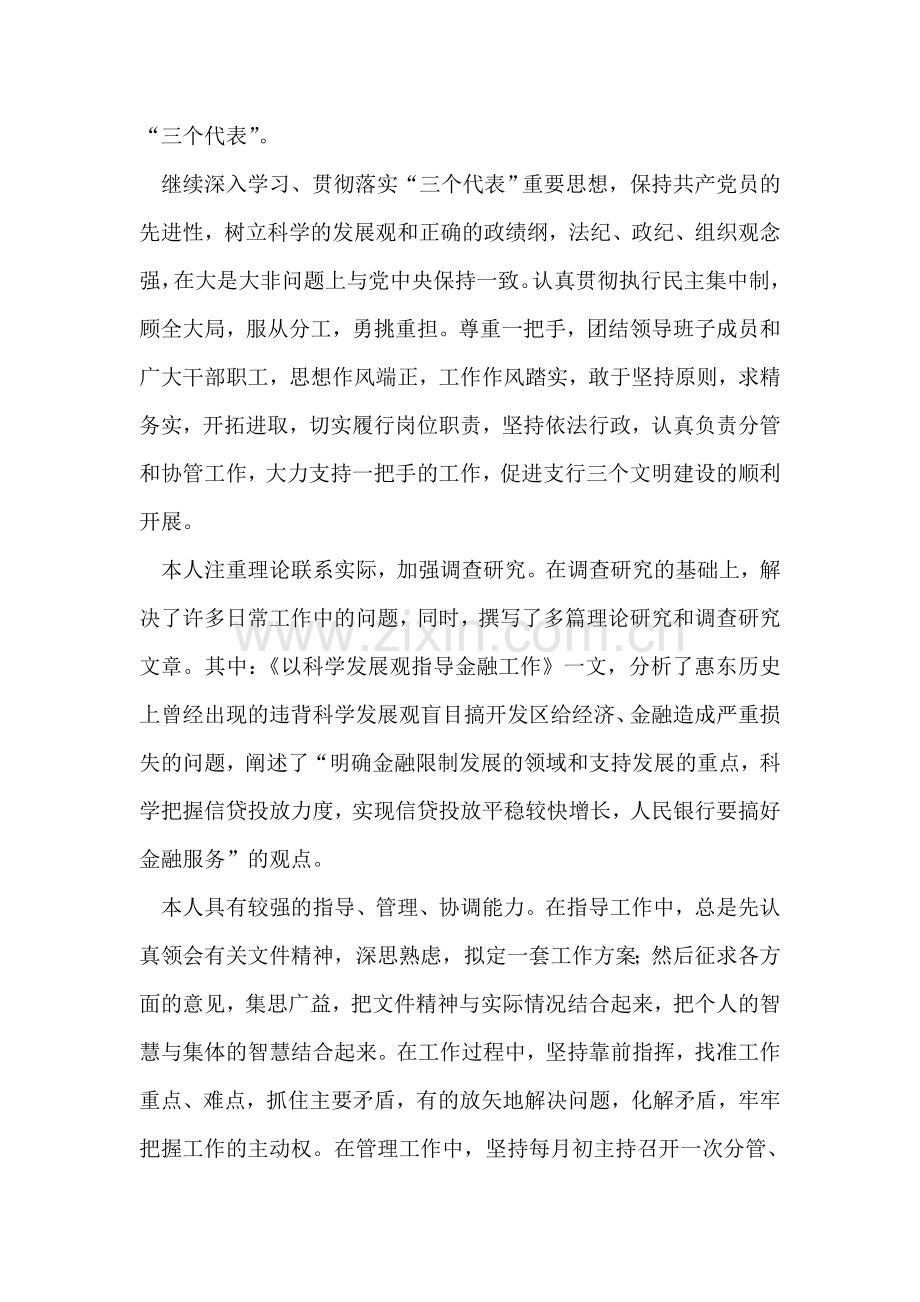 医学专业应届毕业生自我评价.doc_第2页