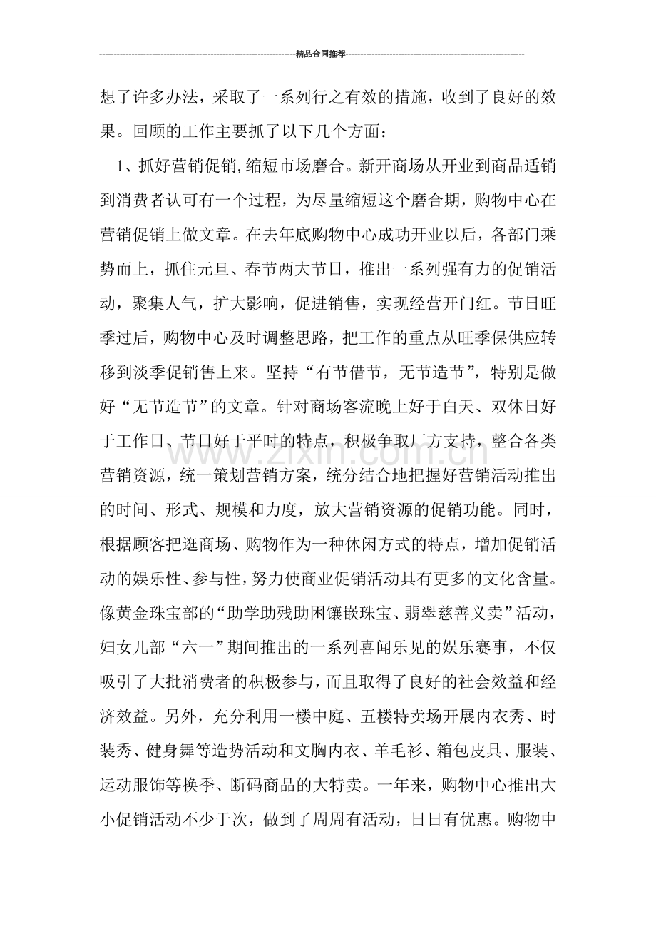 商场零售年终工作总结.doc_第2页