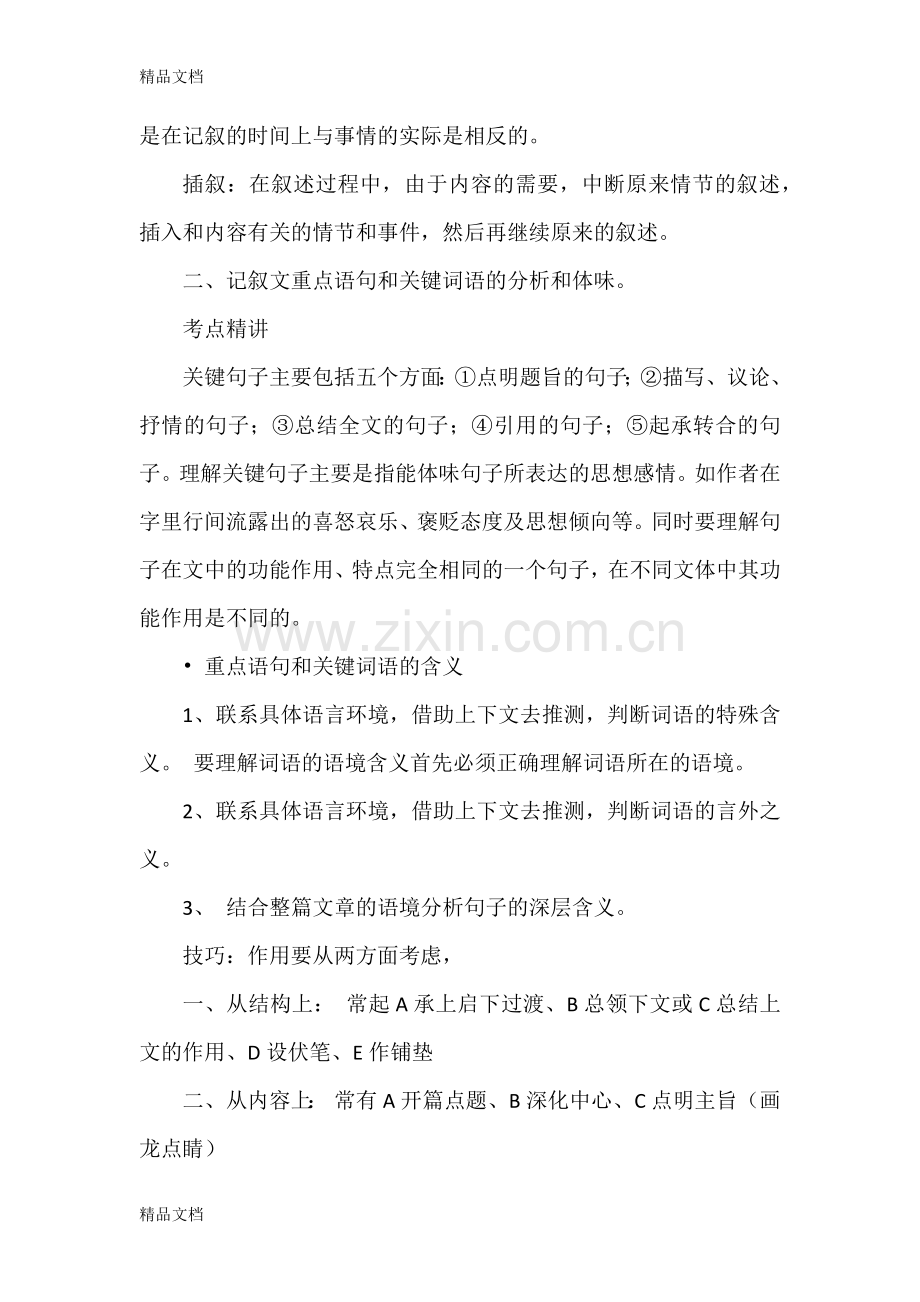 初中语文记叙文阅读方法指导.docx_第2页