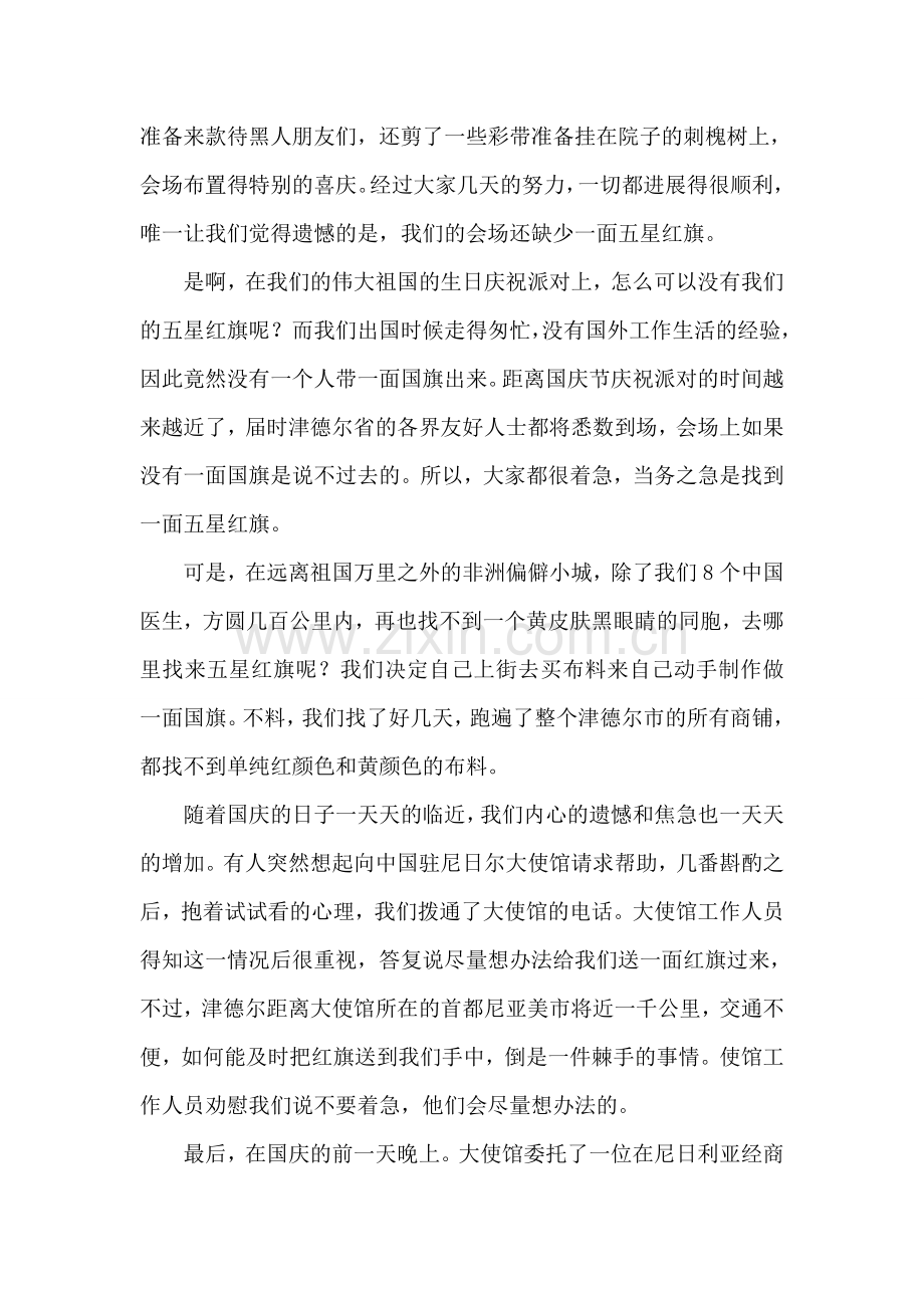 医疗队专家建国60周年优秀征文.doc_第2页