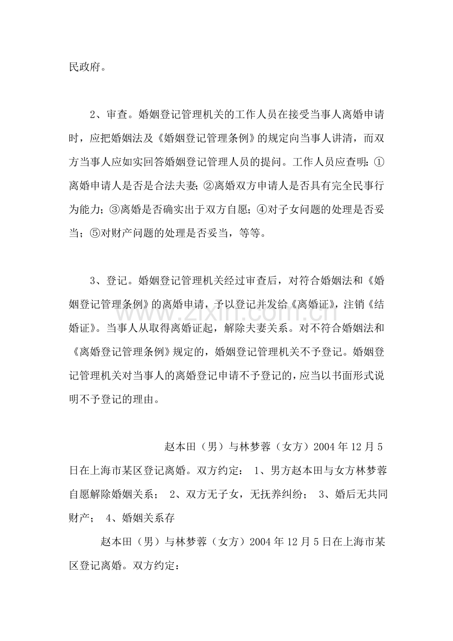 办理协议离婚需要携带的材料和程序.doc_第2页