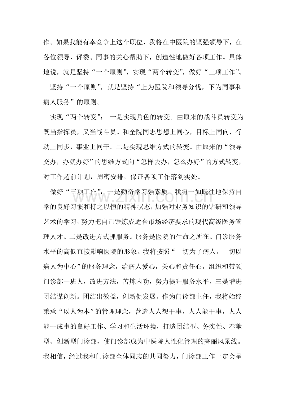 医院门诊部主任竞聘报告.doc_第2页