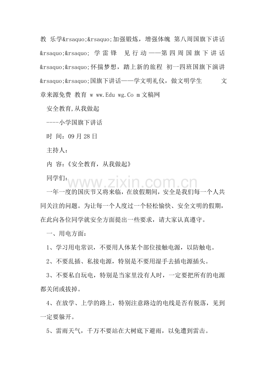 卫生系统创先争优“闪光言行”自荐材料.doc_第2页
