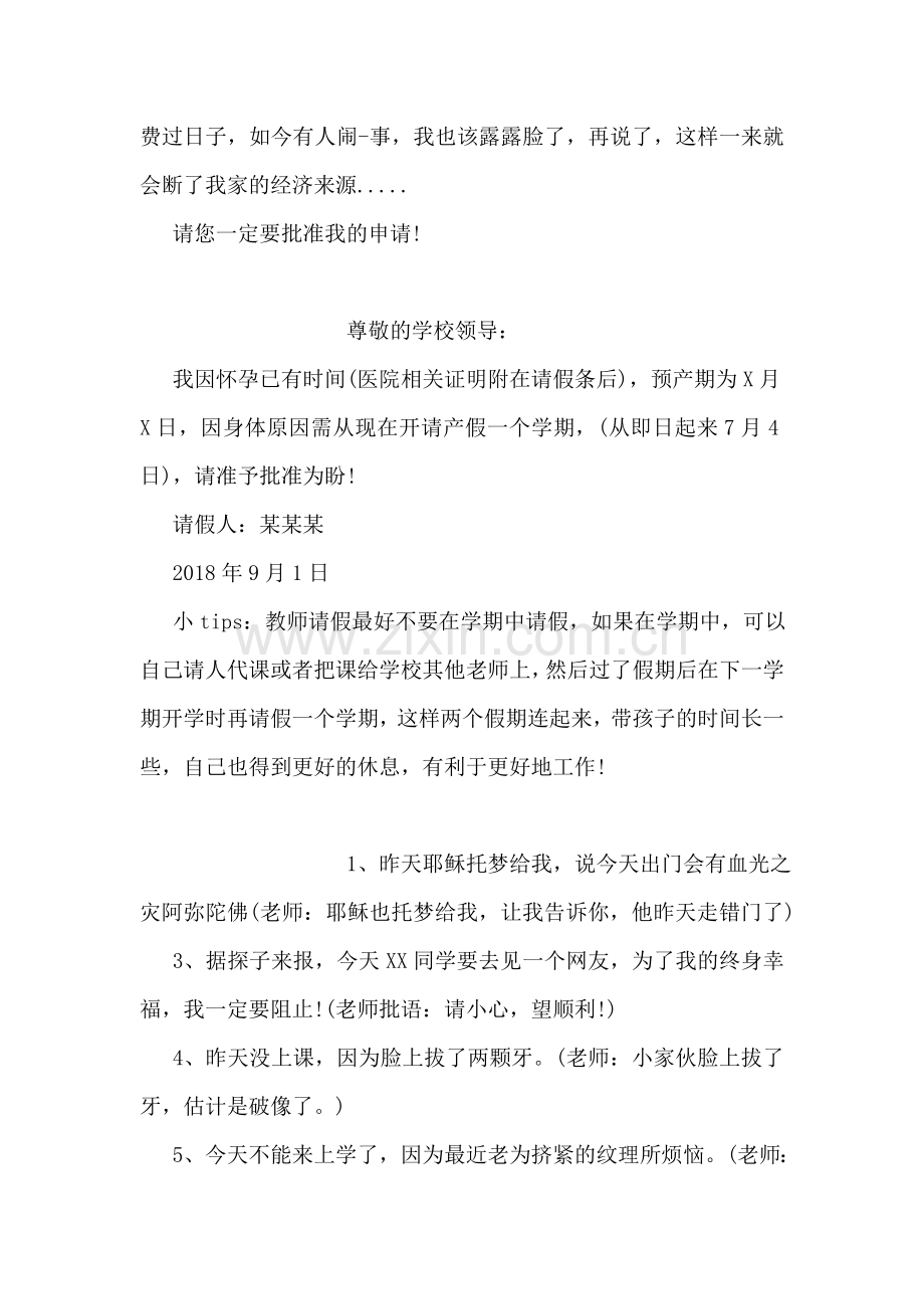 史上最牛的请假条.doc_第2页