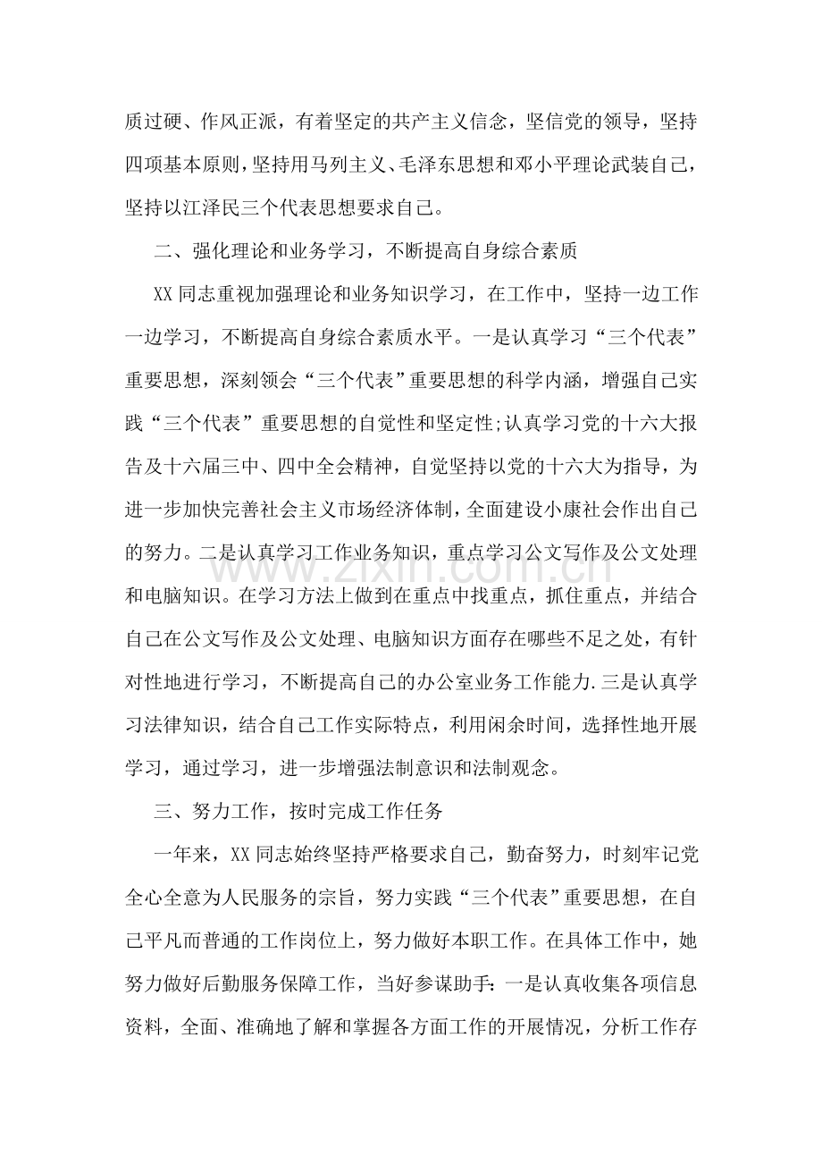 后勤处出纳内勤工作个人事迹材料.doc_第2页