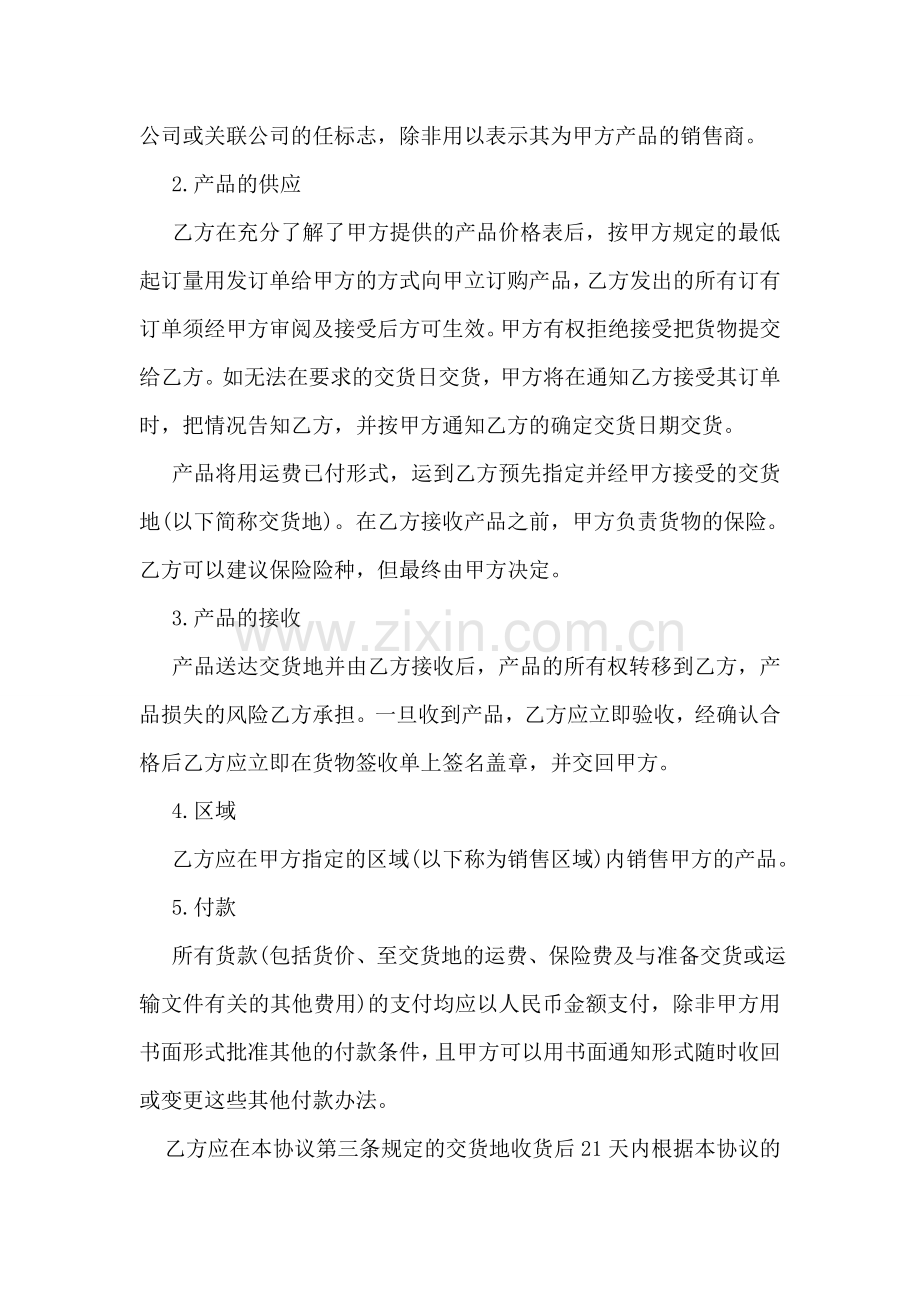 国内非独家销售代理合同范本.doc_第2页