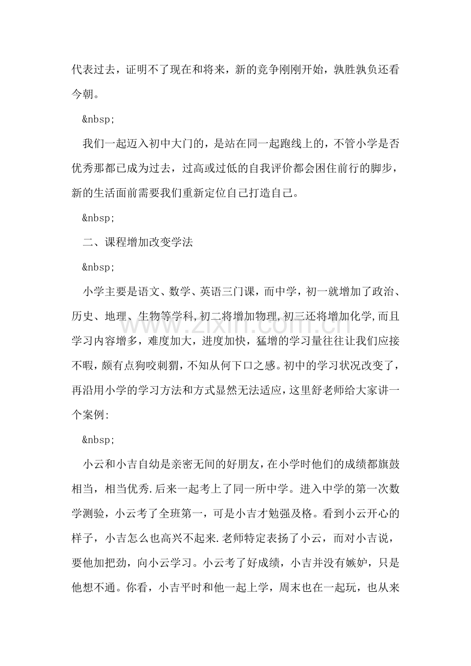 初一新生讲话稿.doc_第2页