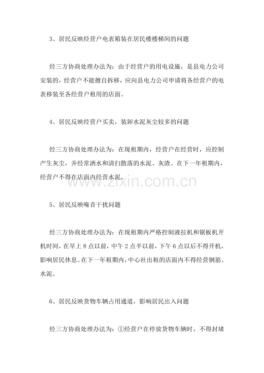 反映情况报告范文.doc_第2页