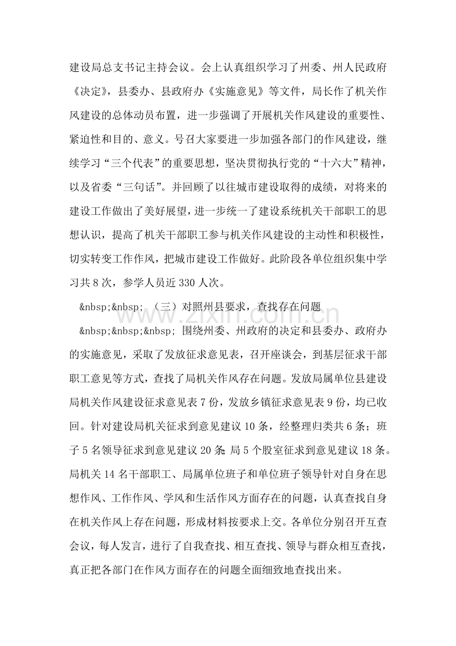 加强和改进机关作风建设工作总结.doc_第2页
