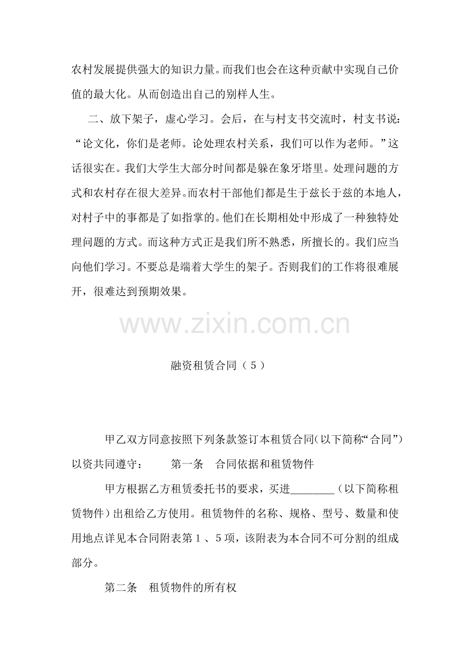 创先争优创造一片新天地学习体会.doc_第2页