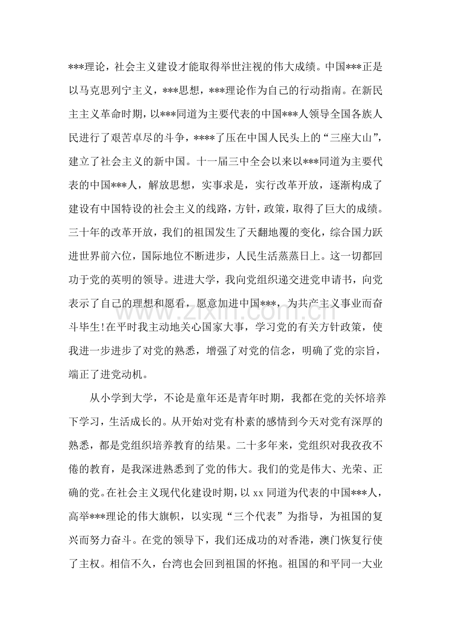 四月份大学生进党申请书范文(二)-大学生入党申请书.doc_第2页