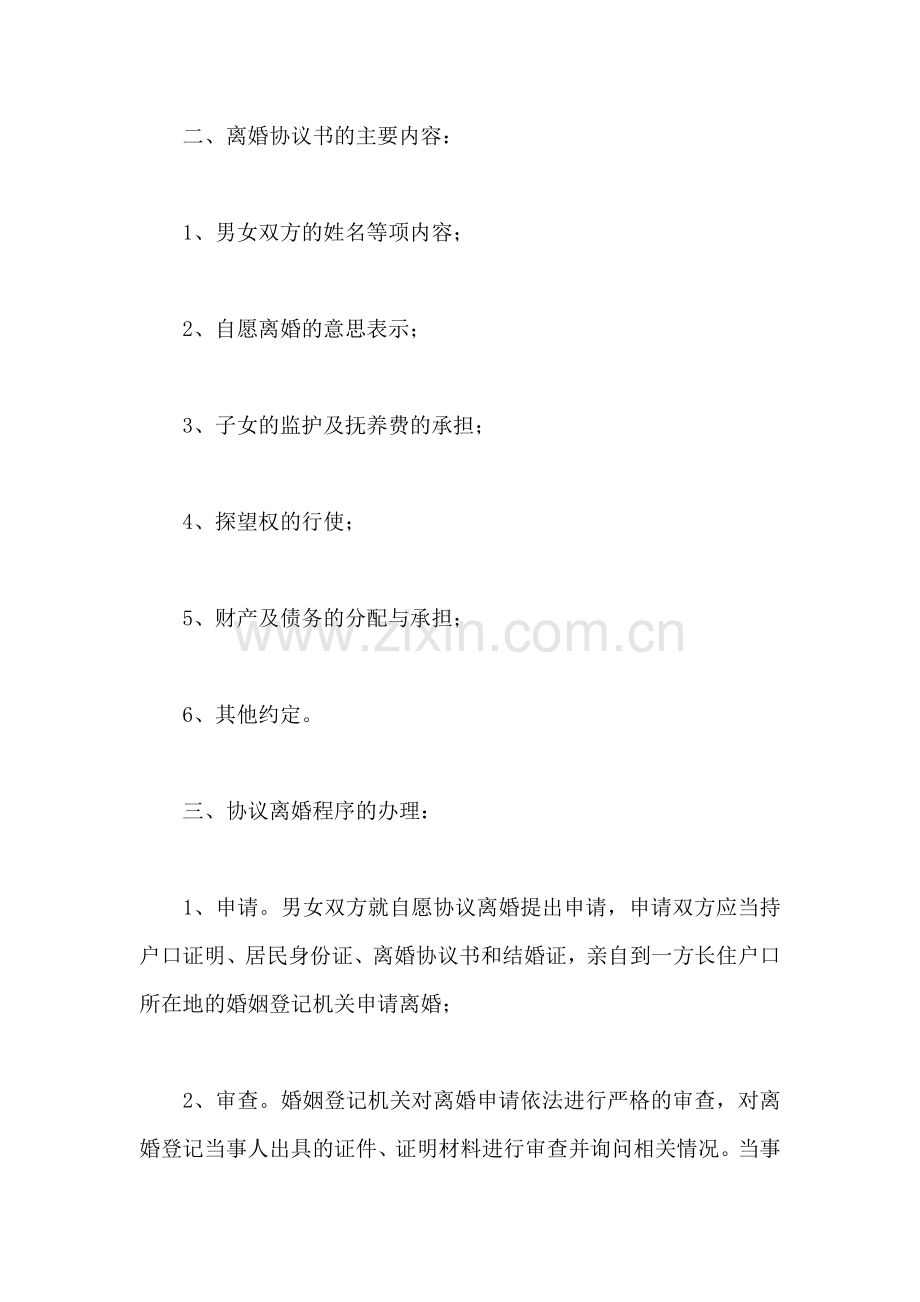 协议离婚如何办理.doc_第2页