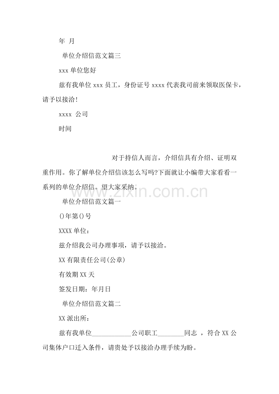 单位介绍信文本.doc_第2页