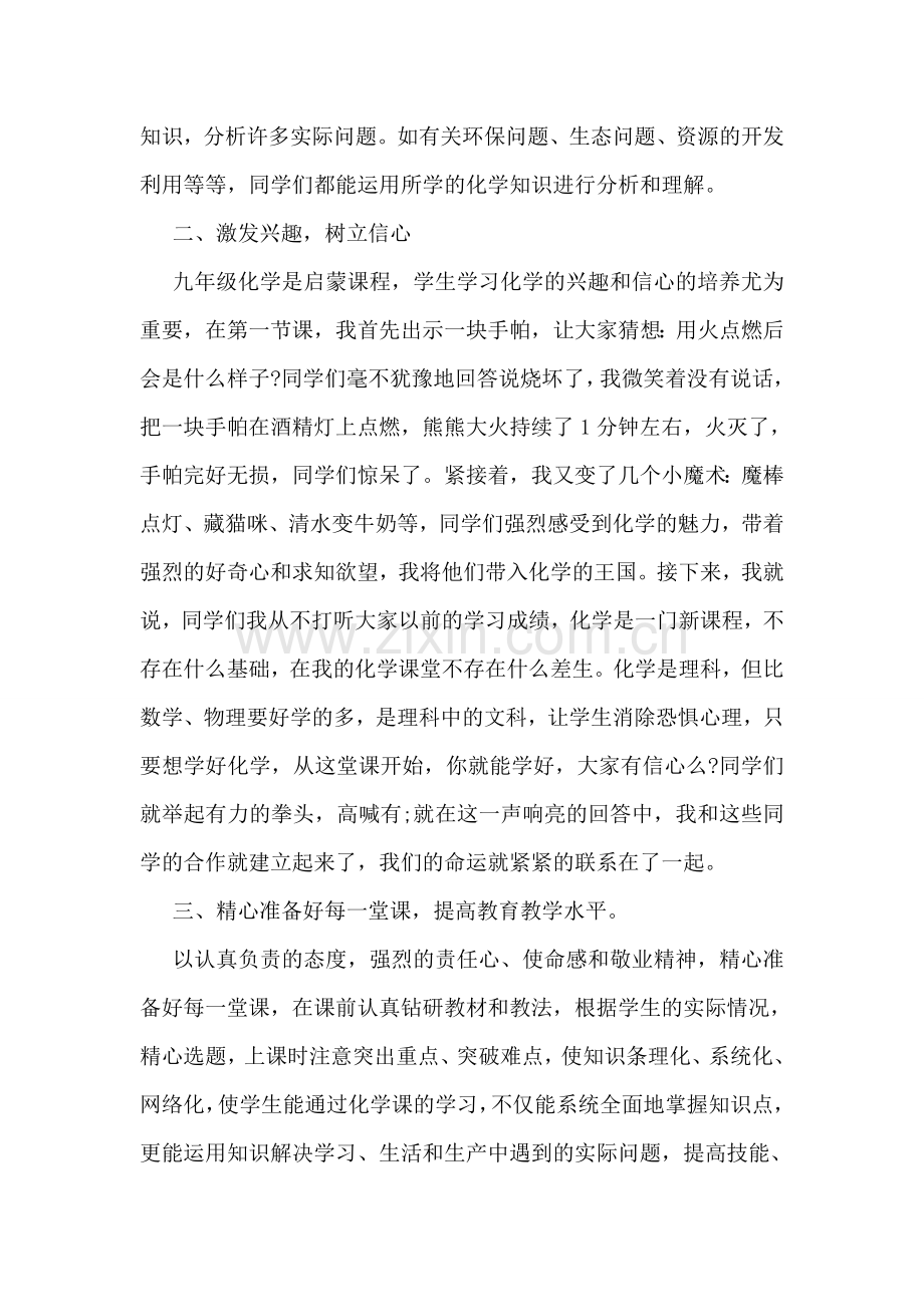 初三化学教学工作总结格式例文两篇参考.doc_第2页