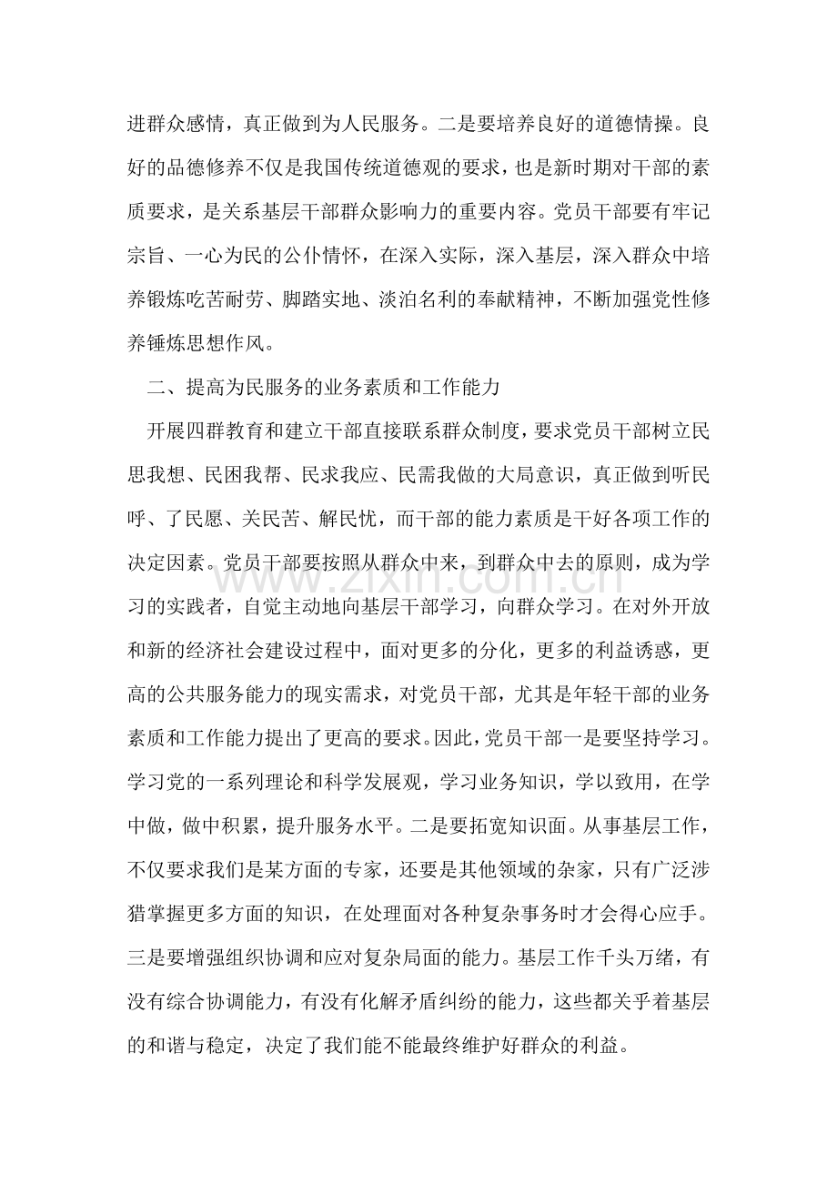 四群教育心得体会示例.doc_第2页
