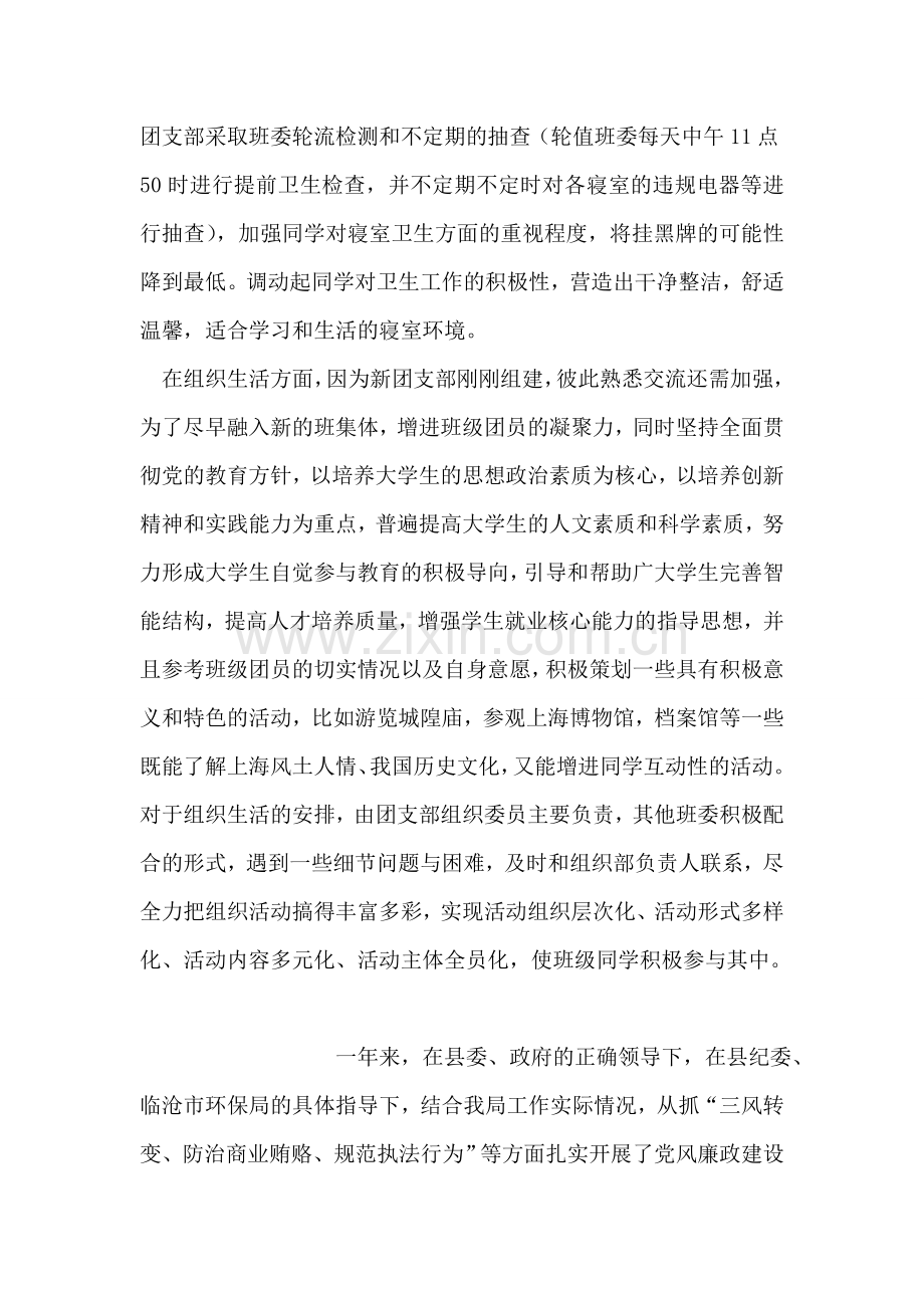 医学影像班团委工作计划.doc_第2页