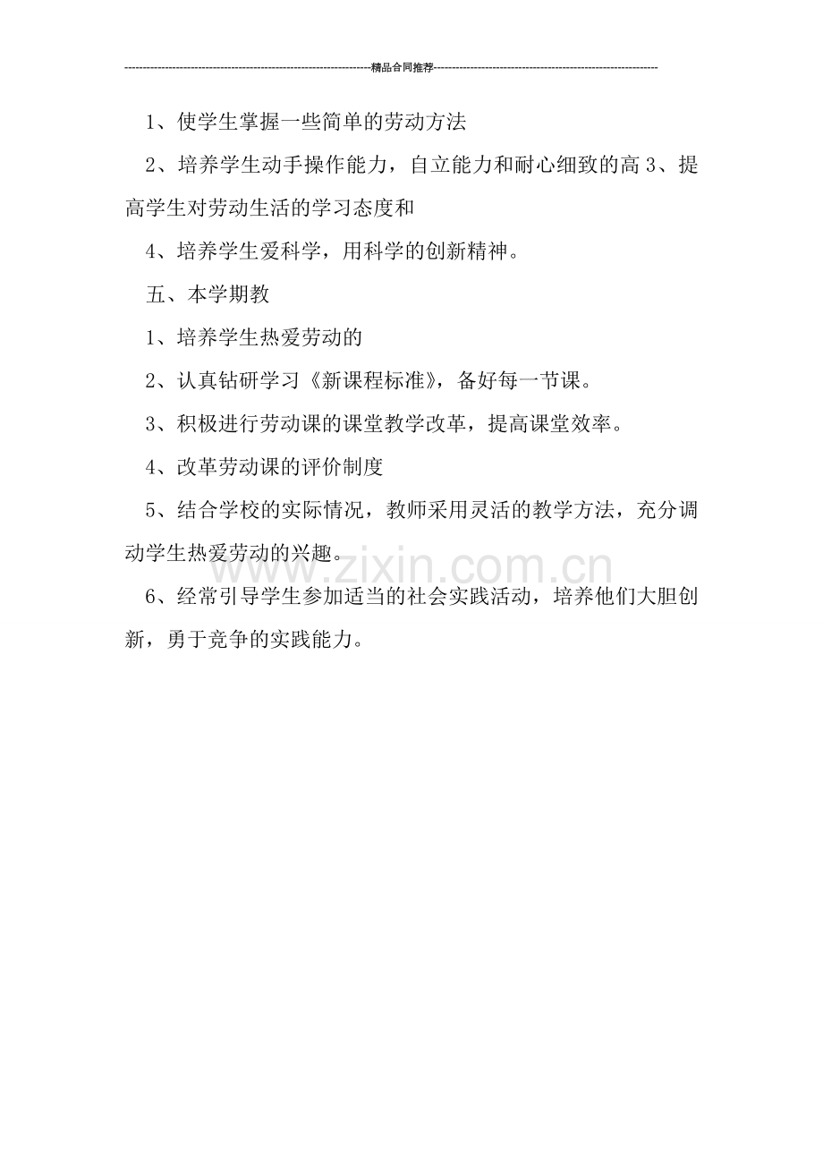 初一劳技教师工作总结与计划.doc_第2页