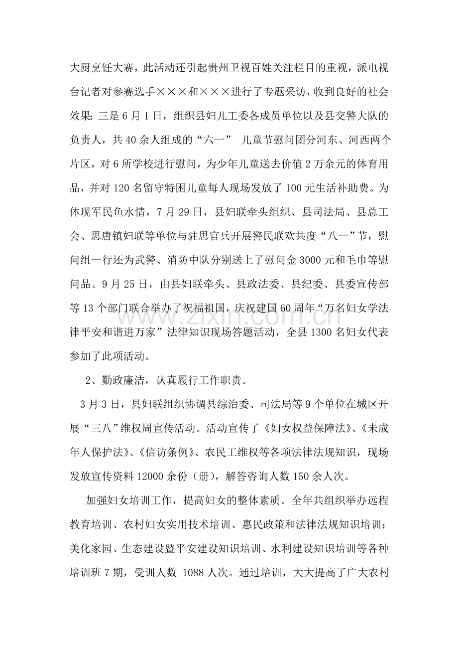 县妇联副主席述职述廉报告.doc_第2页