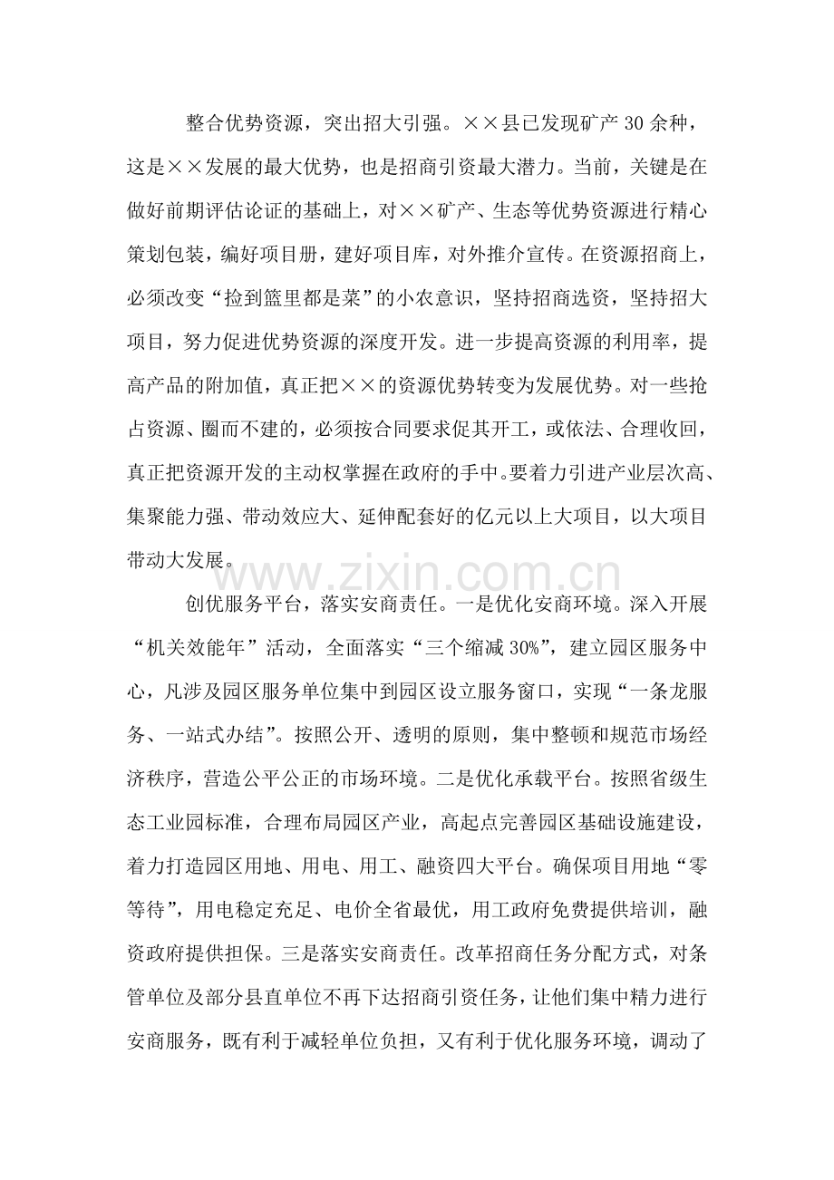 县招商引资工作思路.doc_第2页