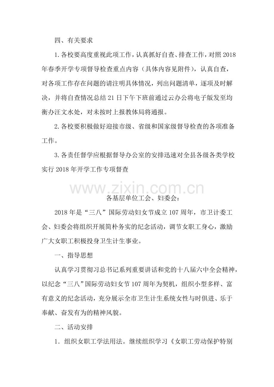 县人民政府2018年春季开学专项督导检查方案.doc_第2页