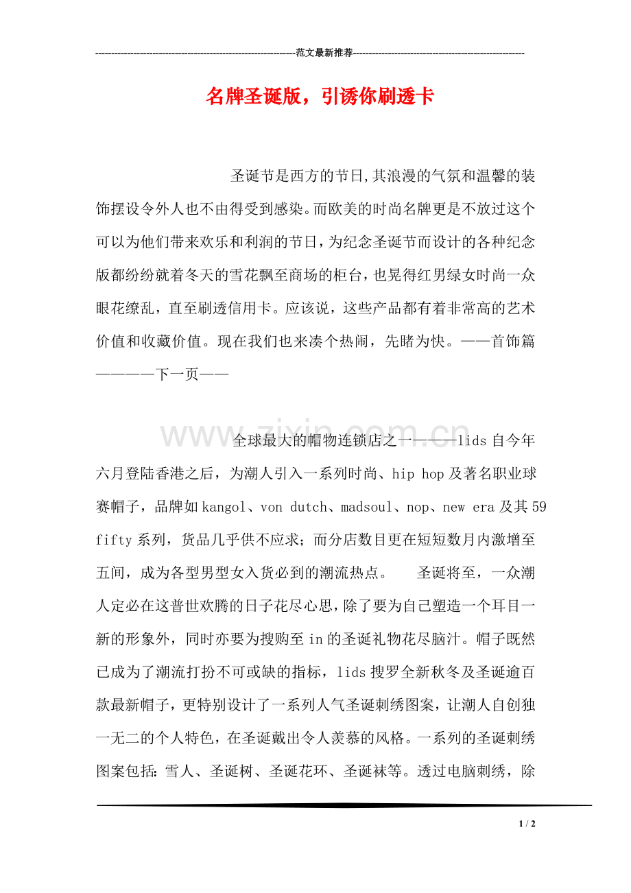 名牌圣诞版-引诱你刷透卡.doc_第1页