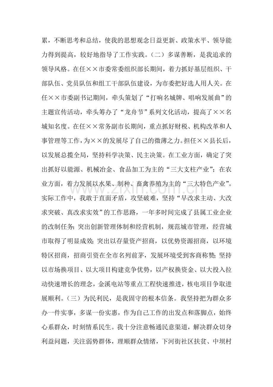 县长竞职陈述演说词.doc_第2页