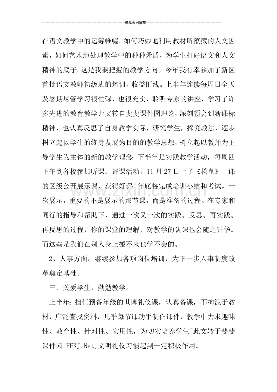 初中生物教师工作总结结尾.doc_第2页