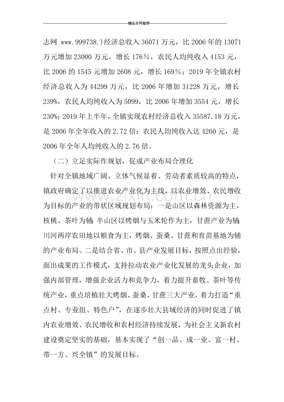 十月中旬乡镇政府换届工作总结.doc_第2页
