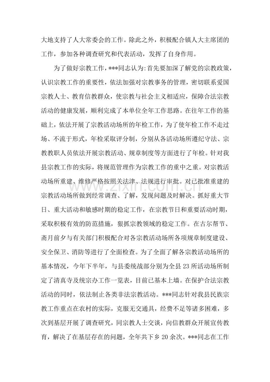 县民族宗教事务局局长、人大代表-同志先进事迹.doc_第2页