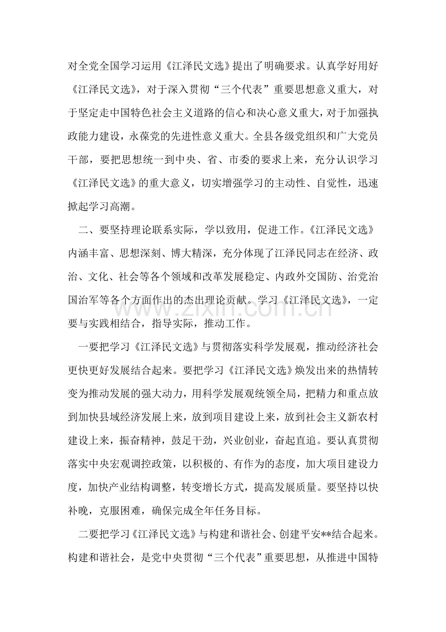 县委书记在学习江泽民文选动员会上的讲话.doc_第2页