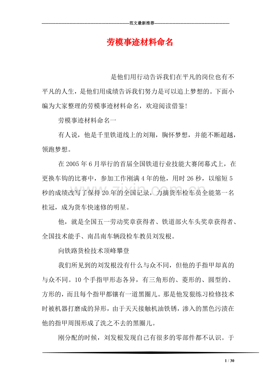 劳模事迹材料命名.doc_第1页